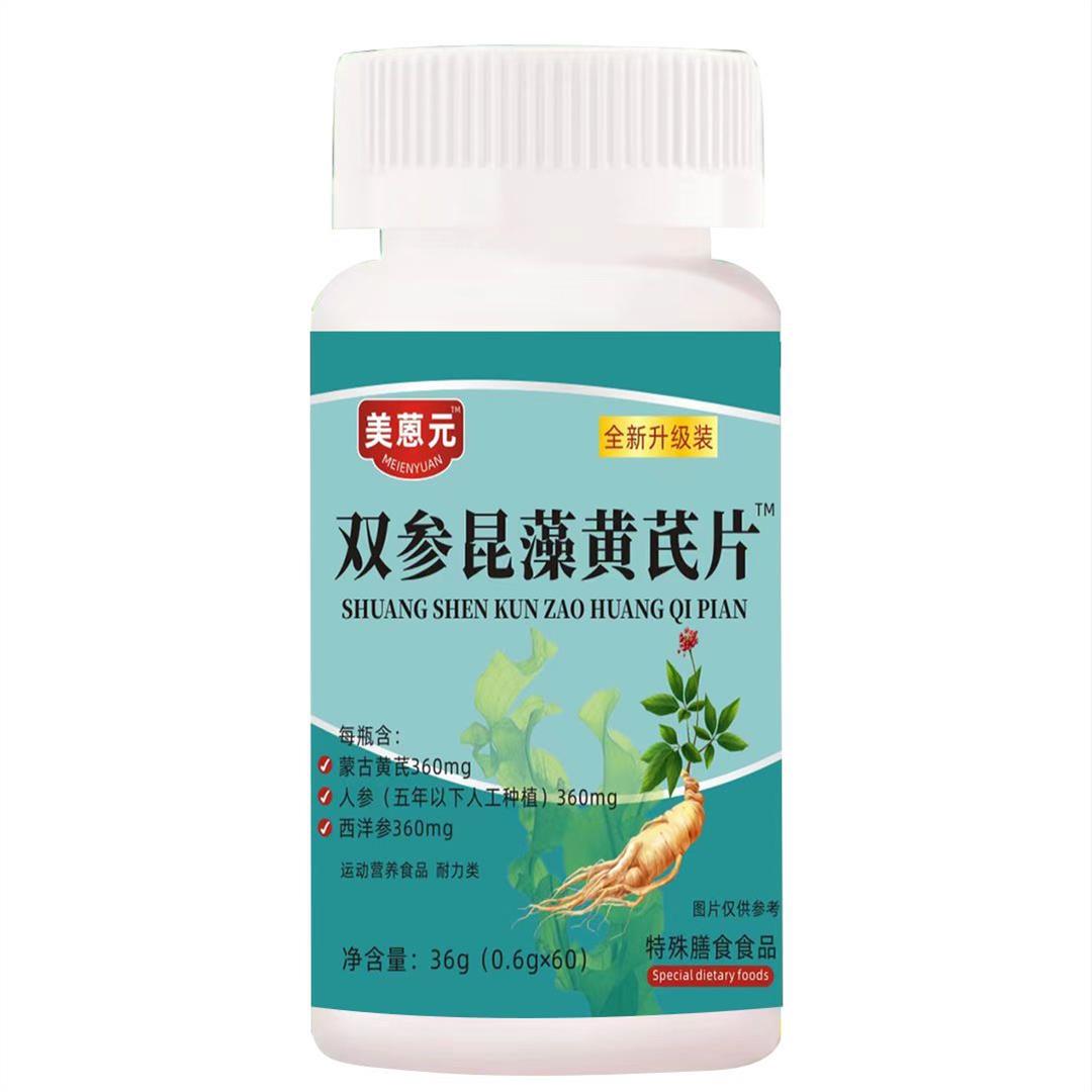 美蒽元双参昆藻黄芪片60片/盒现货速发正品特殊膳食食品