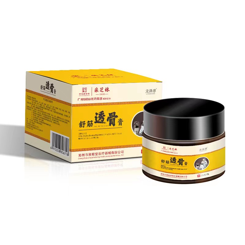 2送1/3送2 采芝林舒筋透骨膏30g 舒筋透骨贴颈肩腰腿 聚和堂正品