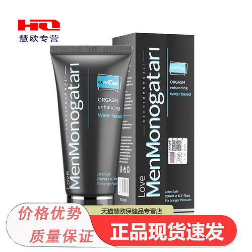 爱威康黑魂一代润滑液私处爽滑水溶性用品天猫正品