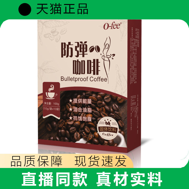 源头厂家防弹咖啡速溶咖啡饱腹感抗饿控制食欲黑咖啡粉代餐粉