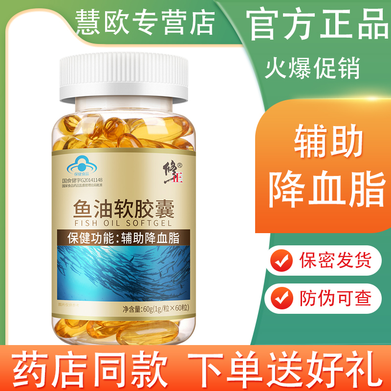 修正鱼油软胶囊60粒 成人中老降血脂深海鱼油dha鱼肝油