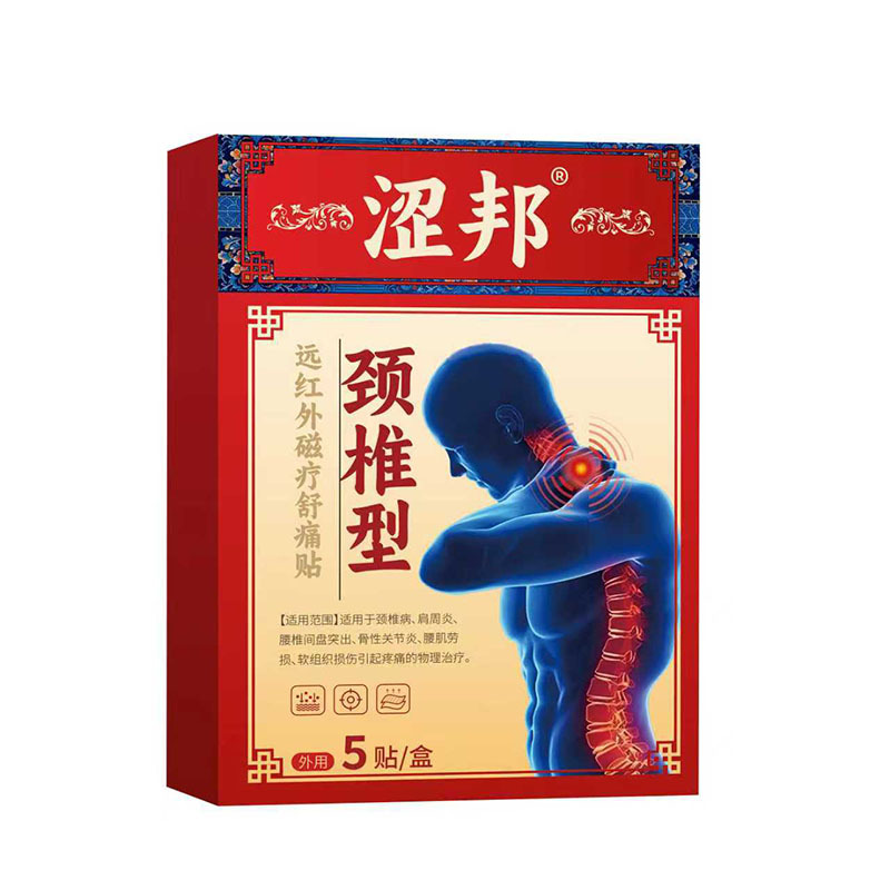现货涩帮颈椎贴5贴/盒颈肩腰腿关节远红外贴人跨境会销