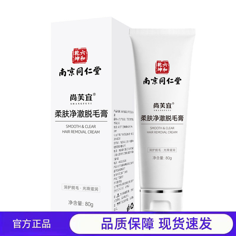 买1送1 2送3南京同仁堂六和乾坤尚芙宜柔肤净澈脱毛膏天猫正品,保健用品,皮肤消毒护理（消）,淘宝优惠券,粉丝福利购,淘宝优惠卷