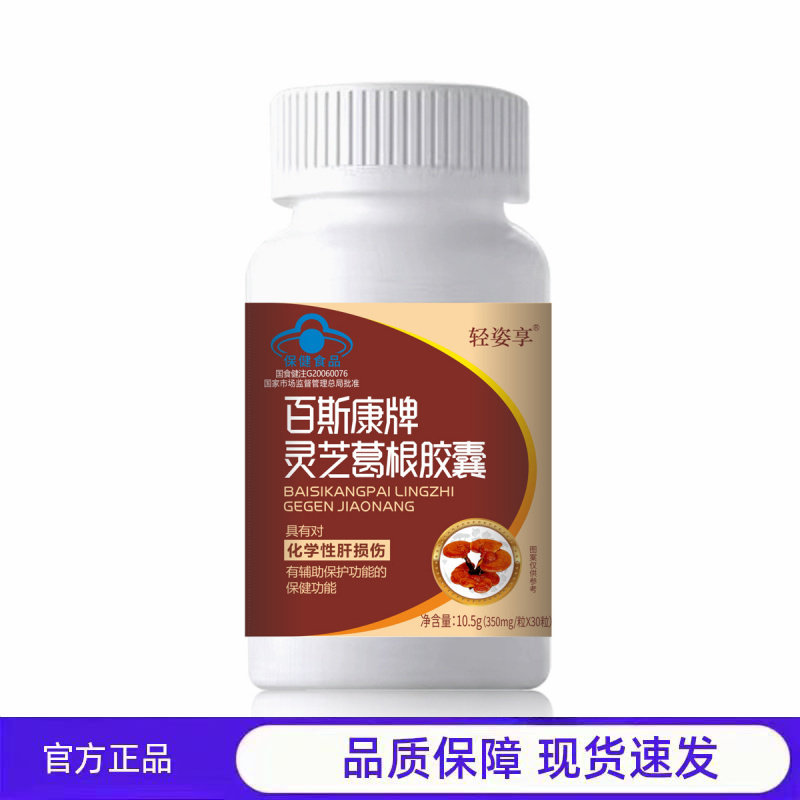 灵芝葛根胶囊顺堂李时珍葛根灵芝片养肝护肝葛根保健食品熬夜喝酒,保健食品/膳食营养补充食品,其他膳食营养补充剂,淘宝优惠券,粉丝福利购,淘宝优惠卷