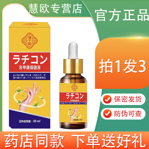 【3瓶装】豫宁美灰甲康抑菌液30ml 灰灰甲保健液正品