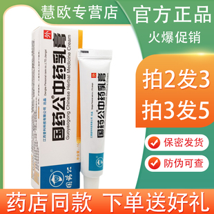 郭药公中乳膏15g【买2送1/3送2】登科郭药公抑菌软膏外用