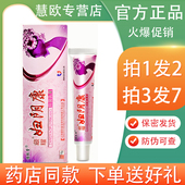 拍1发2德肤堂藏耀妇阴康15g抑菌乳膏私处护理软膏