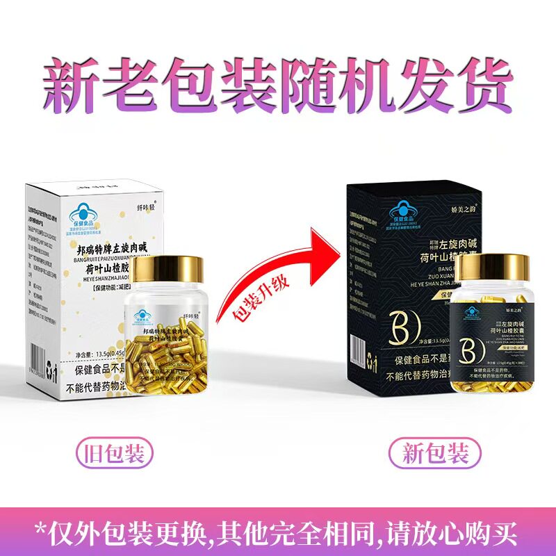 买1送1邦瑞特左旋肉碱荷叶山楂胶囊0.45g*30粒纤咔轻天猫正品