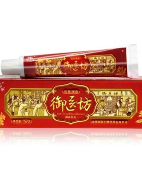 【买2送1/3送2】芙贝乐御/医坊抑菌乳膏正品皮肤外用草本软膏