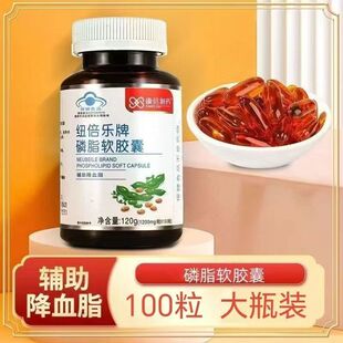 天猫正品康信制药纽倍乐牌磷脂软胶囊1.2g*100粒