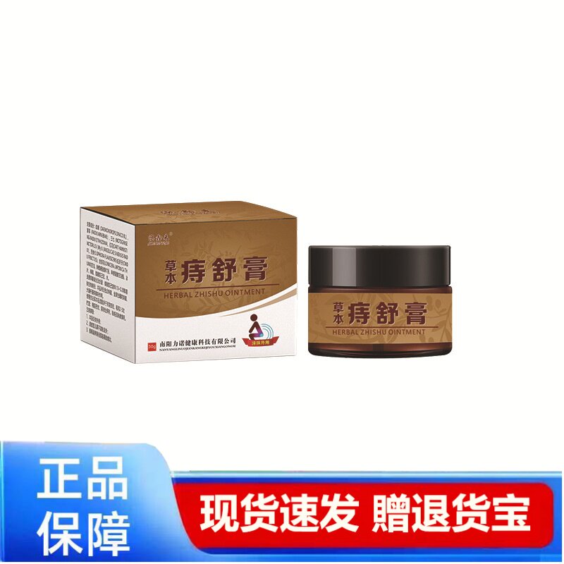 澳鑫来正品庤舒膏草本膏现货速发赠退货宝保障