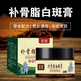 2送1/3送2 栢豫补骨脂白斑膏 艾叶补骨脂白斑净抑菌液 汗斑净正品