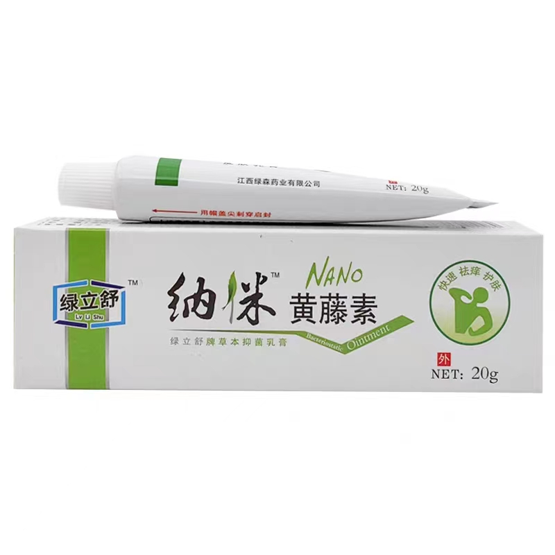 买2赠1 买5赠3 原永翔纳米黄藤素本草乳膏 皮肤软膏外用 现绿立舒