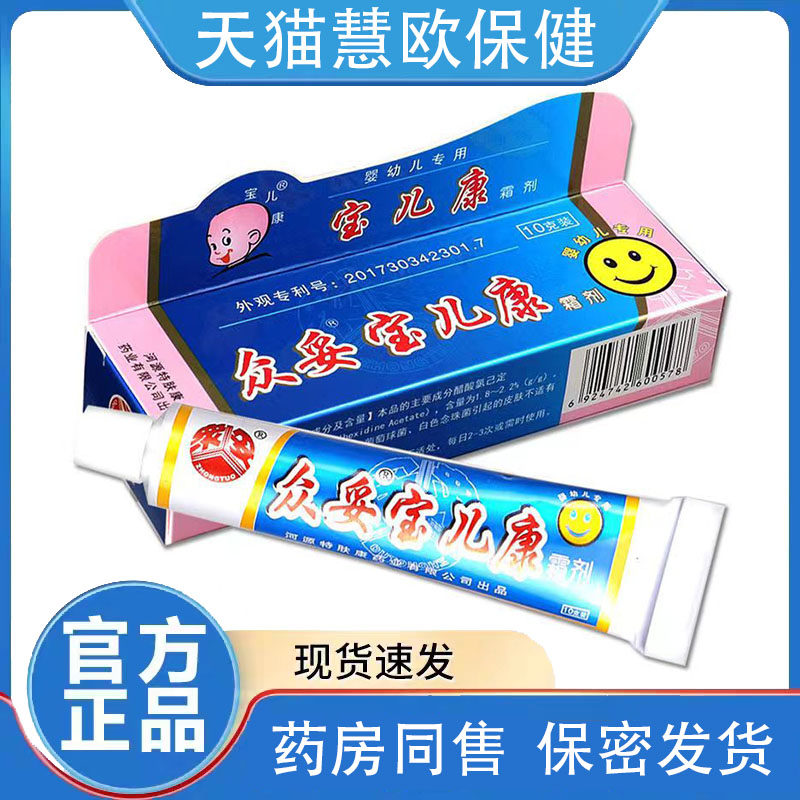 众妥宝儿康霜剂适用乳霜蚊虫叮咬抑菌膏河源宝儿康软膏