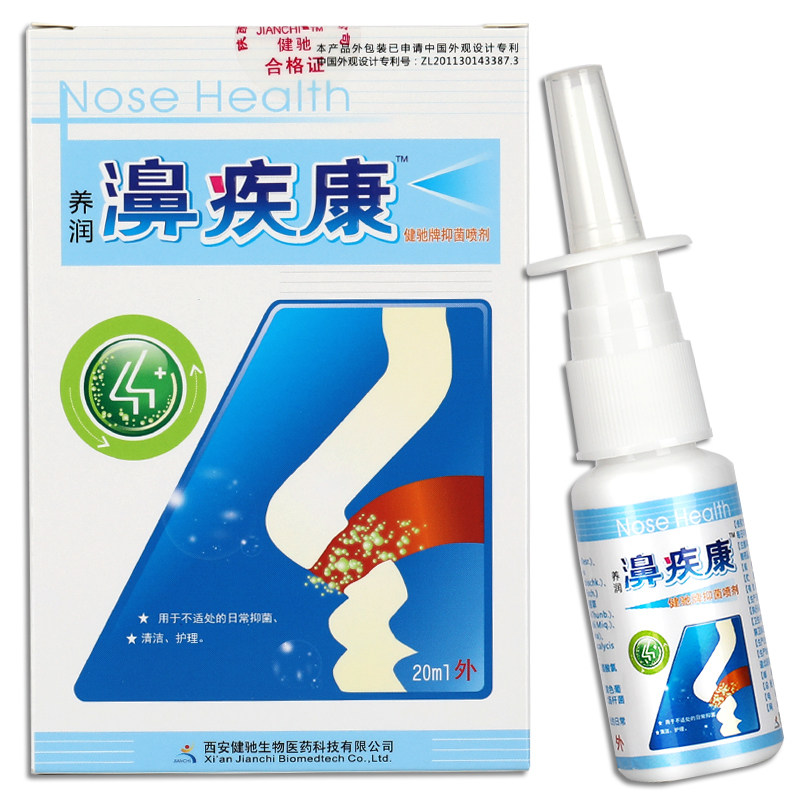 2送1 3送2健驰喷剂濞疾康喷剂正品喷雾天猫正品