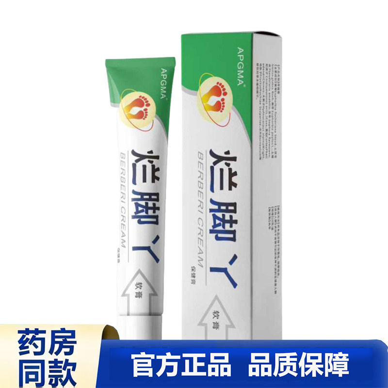 买1送1 2送3 APGMA烂脚丫保健软膏正品官方药店同款皮肤护理膏