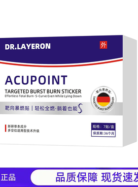 买1送1 2送3DR.LAYERON燃贴轻松官方正品现货速发