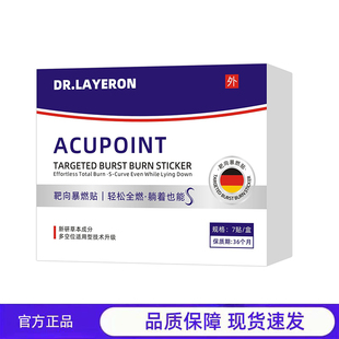 买1送1 现货速发 2送3DR.LAYERON燃贴轻松官方正品