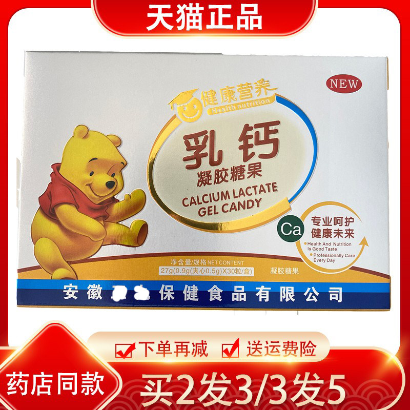 买2送1/3送2 安徽保健乳钙凝胶糖果30粒/盒学生DHA藻油