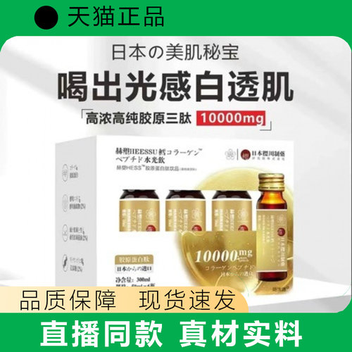 HEESSU胶原蛋白肽小分子胶原三肽蛋白饮口服液三型胶原蛋白肽