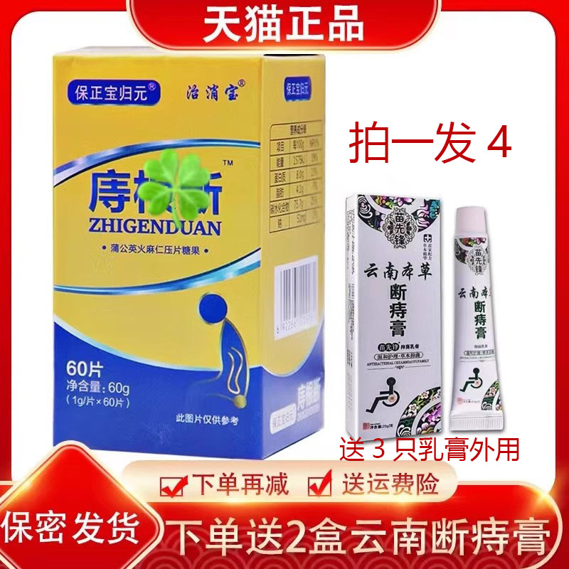 庤根m断片保正宝归元庤庤康庤内外混合1孕庤草本口服+外用60片