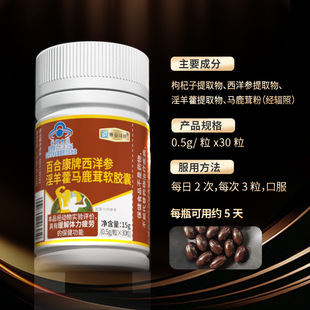 赛金司舒西洋参淫羊藿马鹿茸软胶囊男性缓解体力疲劳蓝帽保健食品