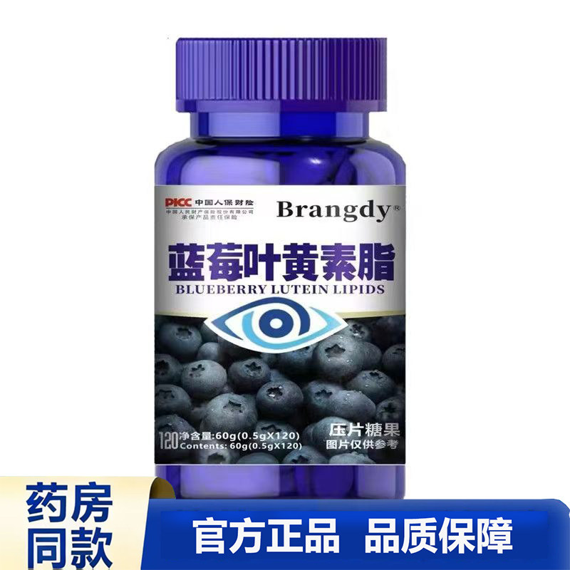 买1送1 2送3 蓝莓叶黄素脂胶囊正品