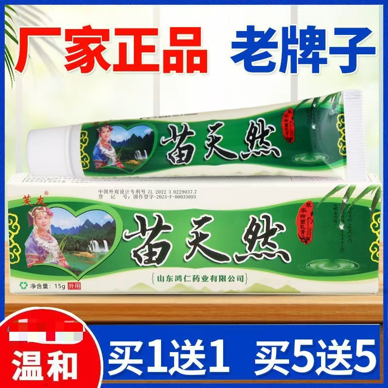 芙友天然抑菌乳膏瞄天然草本软膏