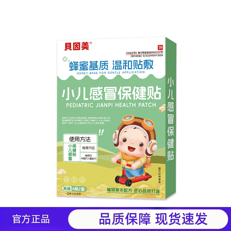买1送1 2送3贝因美小儿感冒保健贴蜂蜜基质温和贴敷儿童感冒贴,保健用品,运动健康,淘宝优惠券,粉丝福利购,淘宝优惠卷