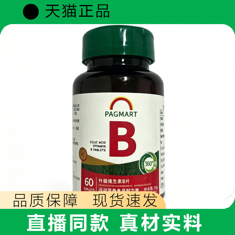 【正品直发】叶酸维生素B浓缩多种维生素b族片60粒身体熬夜