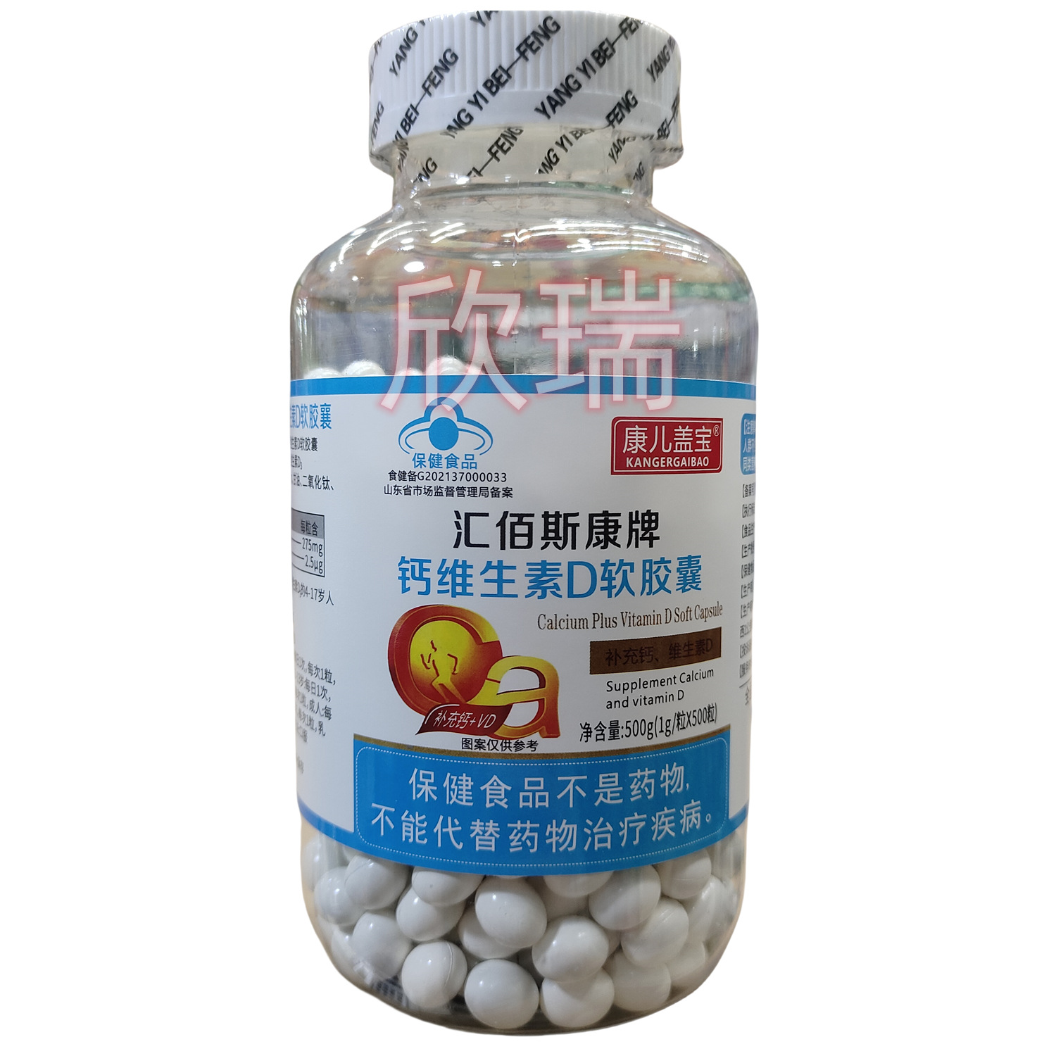 康儿盖宝 汇佰斯康牌钙维生素D软胶囊500g(1g500粒)