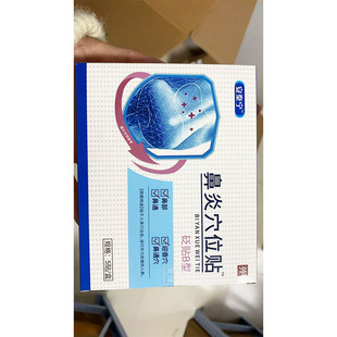 安泰宁鼻炎穴位贴安溙宁鼻炎穴位贴电商爆款天猫正品