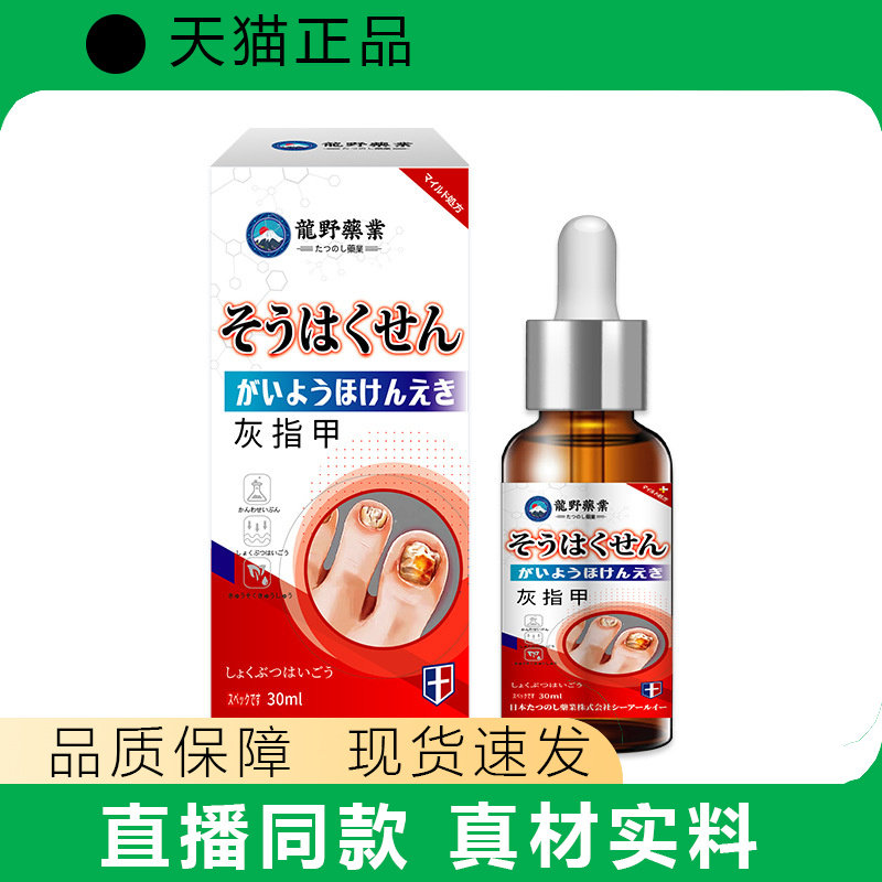 龙野现货指甲液净软甲手脚修护液厂家直供