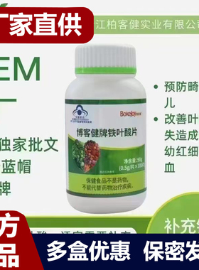 博客健铁叶酸片改善叶酸缺乏孕妇营养补充剂