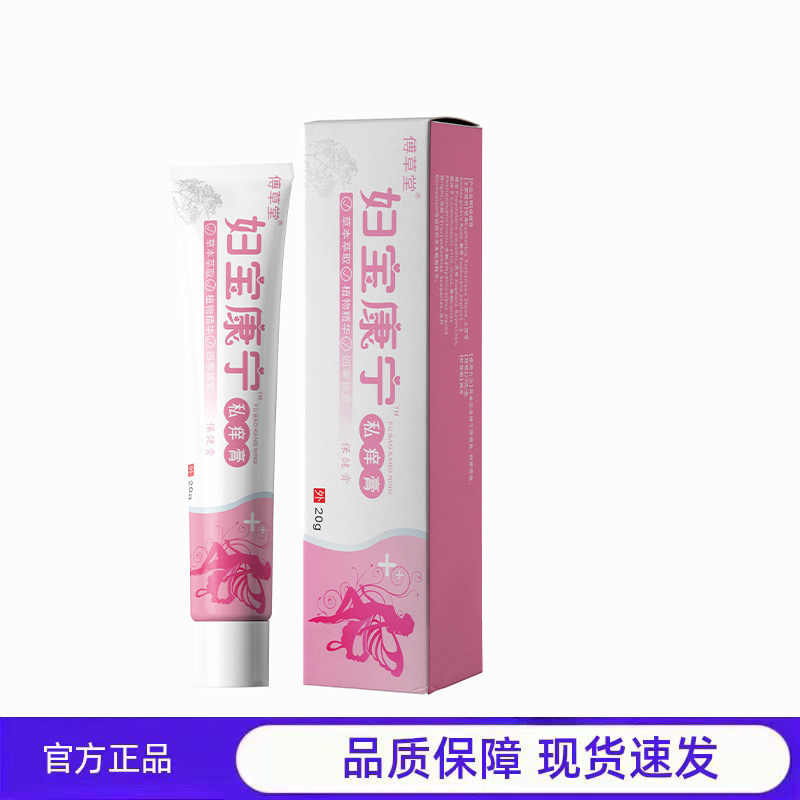 买1送1 2送3 傅草堂妇宝康宁护理膏女性部位抑菌正品20g