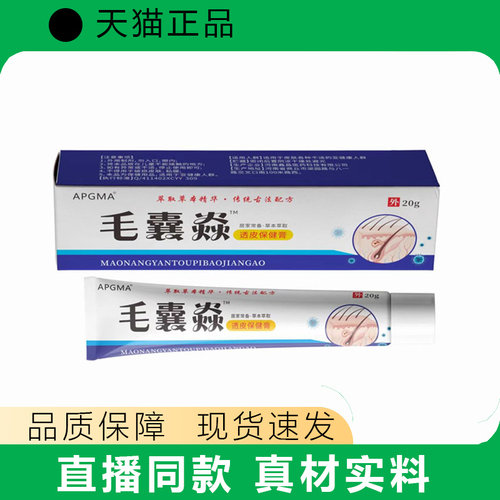APGMA毛囊焱20g皮肤护理正品直播间同款真材实料