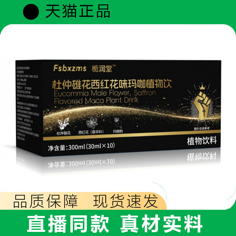 FSBXZMS杜仲雄花西红花味玛咖植物饮料300ml正品
