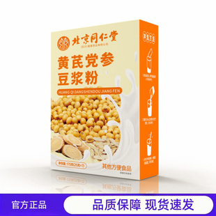 买1送1 2送3北京同仁堂朕皇黄芪党参豆浆粉175克易冲泡天猫正品