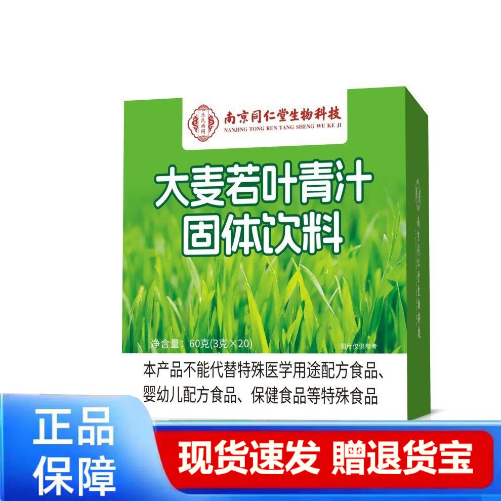大麦若叶青汁固体饮料60克营养代餐粉正品