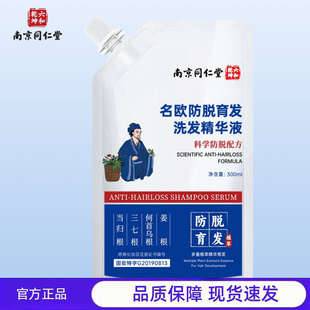 南京同仁堂六和乾坤名欧防脱育发洗发精华液批发代发量大价优
