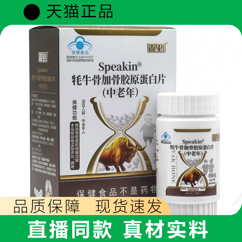 鑫玺牦牛骨加骨胶原蛋白片 中老年 增加骨密度60g粒