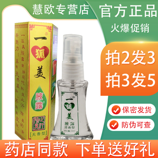 买2送1/3送2 广东粤草堂一狐美腋露无香型 清香型25ml 广州市歌雅