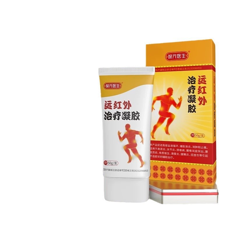 葆元医生远红外凝胶50g/支皮肤外用乳膏现货速发正品