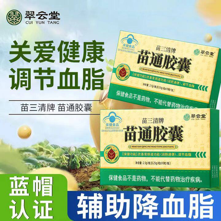 苗通胶囊正品蓝帽认证天猫正品