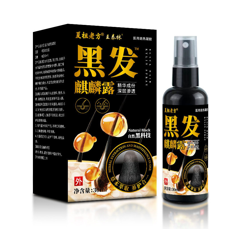 直播同款】王泰林麒麟露厂家电商黑发麒麟露