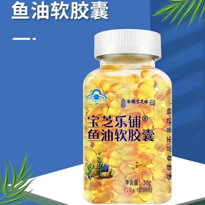 安徽宝芝林蓝帽认证正品鱼油软胶囊现货速发正品