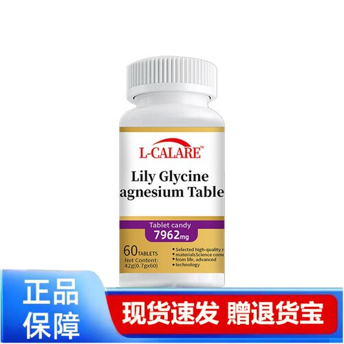 L-CALARE甘氨酸镁片剂6962mg正品60片
