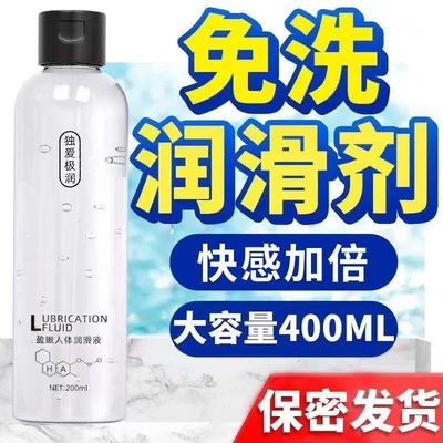 独爱200ml大容量润滑液保密发货天猫正品