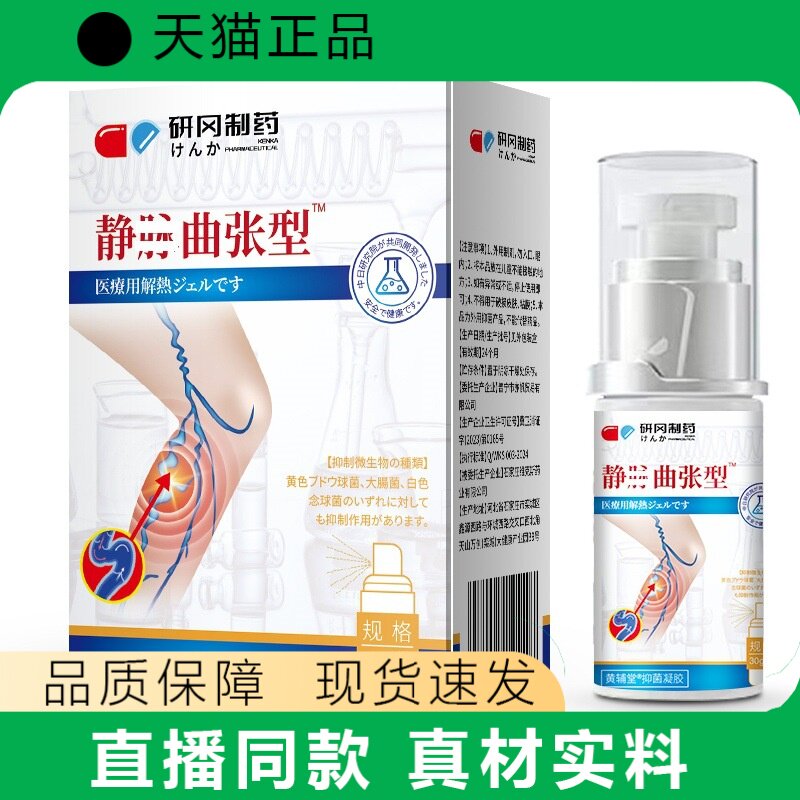 研冈制药静脉型消正品喷雾30g品质保障现货速发