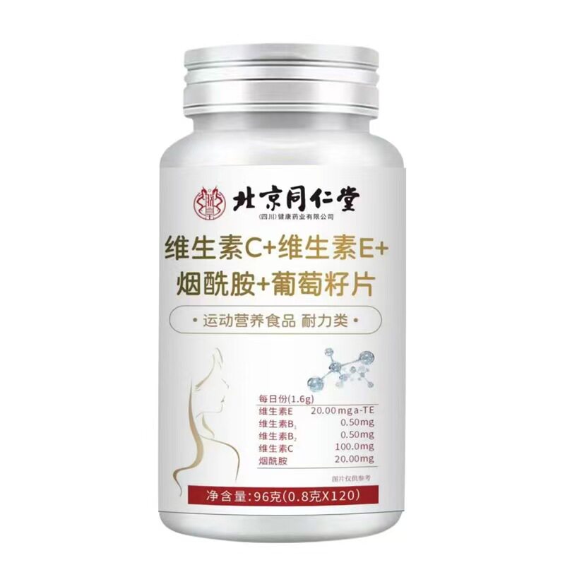 维C维E烟酰胺虾青素葡萄籽厂家